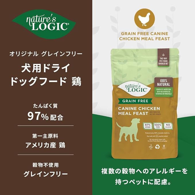 Nature's Logic Grain Free Chicken Meal Feast, 4.4lbs